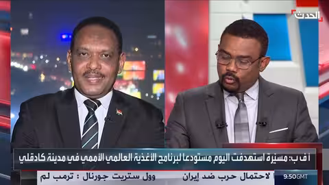 الجيش السوداني مسؤول عن تأمين المساعدات وحماية المدنيين، وفقًا للخبير جمال الشهيد