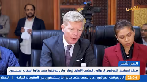 الحوثيون وتهريب الأسلحة عبر منصات مشفرة: تحليل دولي