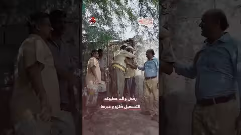 رفض الخطوبة يقود إلى زواج سريع في برنامج "زواجك علينا"