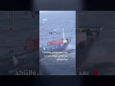 مشاة البحرية الأميركية تفتيش سفينة تجارية