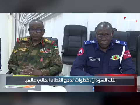 لجنة عليا لمكافحة غسل الأموال في السودان