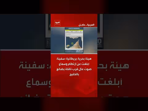 سفينة أبلغت عن ارتطام قرب ناقلة بضائع