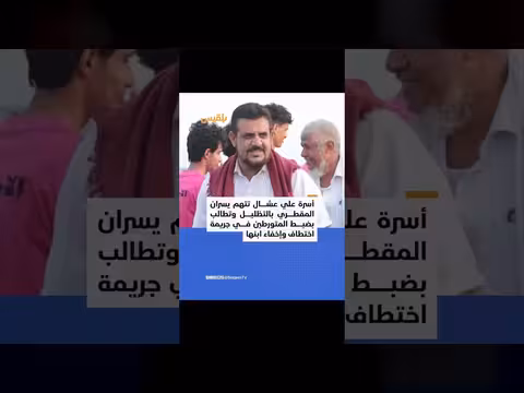 طالب أسرة الضابط علي عشال بالتدخل العاجل