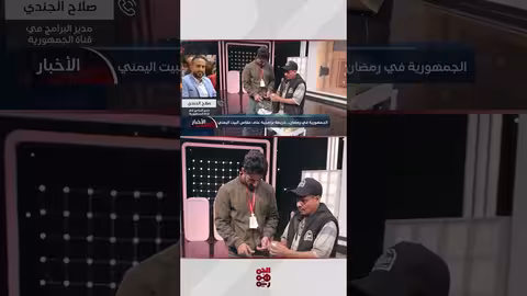 برامج قناة الجمهورية في رمضان: تنوع بين السياسة والترفيه والمعرفة