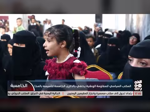 المكتب السياسي للمقاومة الوطنية يحتفي بالذكرى الخامسة لتأسيسه في المخا