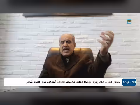 هل تشتعل جبهة البحر الأحمر بعد وصول حاملة الطائرات الأمريكية؟