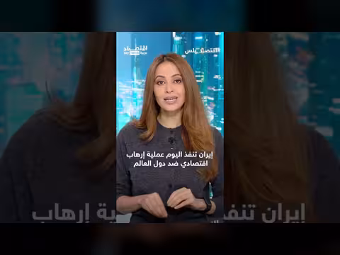 إيران تمارس الإرهاب الاقتصادي في مضيق هرمز بقرصنة السفن