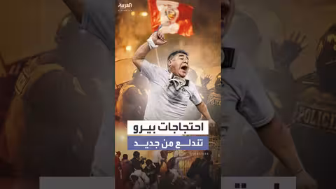 اشتباكات عنيفة في بيرو بعد عزل الرئيسة بولوارتي