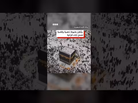 كسوة جديدة للكعبة مع بداية السنة الهجرية