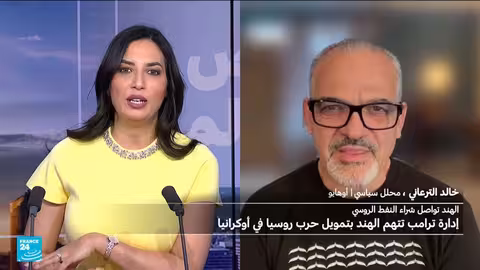 توترات تجارية بين أمريكا والهند... وموقف الهند من النفط الروسي