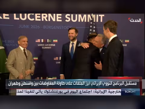 لقاء رفيع المستوى في سويسرا