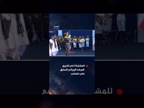 وفد طالبان يشارك في تشييع خامنئي