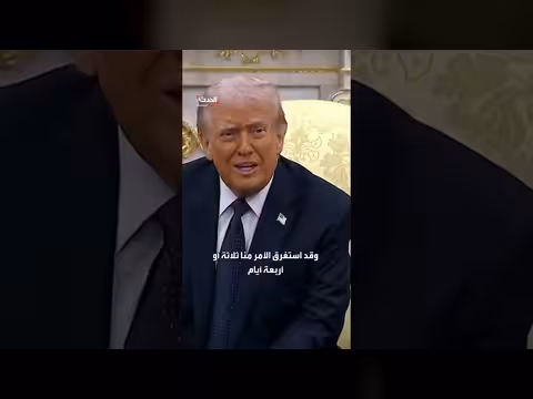 الرئيس الأمريكي يعبر عن استيائه من بريطانيا ويقارنها بعصر تشرشل