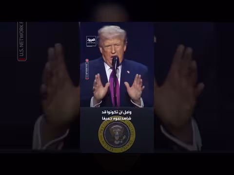 ترمب: يجب الاعتماد على أنفسنا