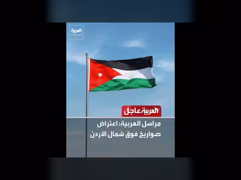 عاجل: اعتراض صواريخ فوق شمال الأردن