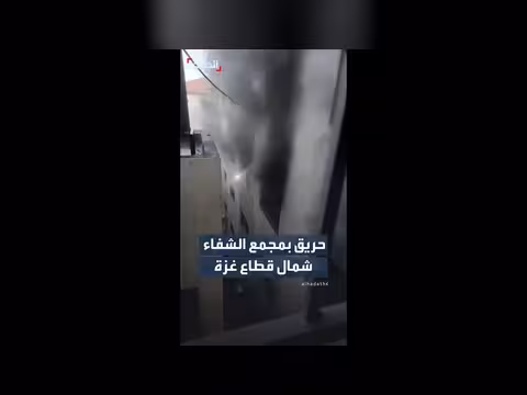 اندلاع حريق في مبنى العمليات بمجمع الشفاء الطبي