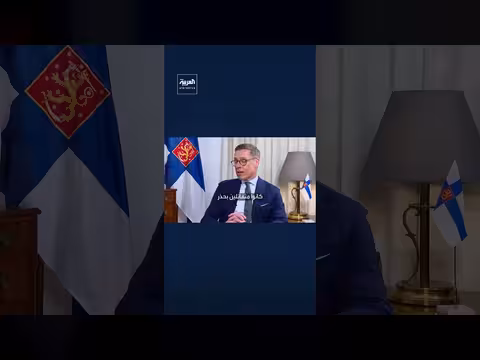 رئيس فنلندا: تفاؤل أمريكي حذر بشأن المفاوضات مع إيران