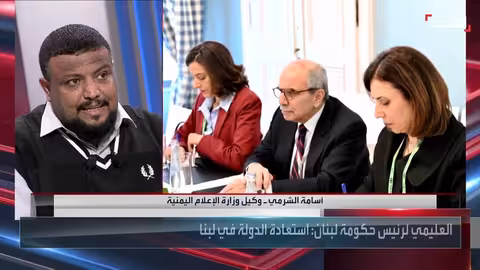 دعوة لتفكيك إعلام الحوثي في لبنان بدعم من حزب الله