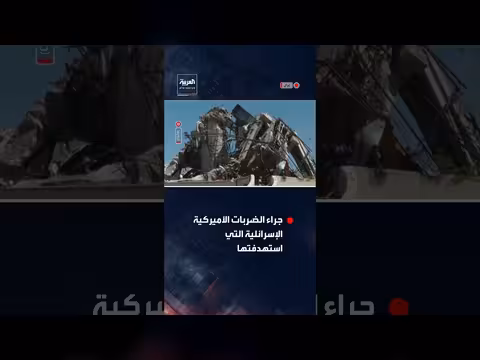أضرار في مبانٍ سكنية في طهران جراء القصف الأميركي الإسرائيلي