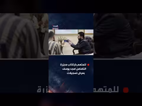 الحدث ترصد مواجهة مرتكب مجزرة التضامن