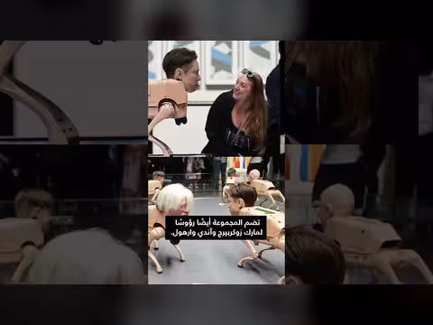 كلب آلي على شكل رأس إيلون ماسك يلتقي بحيوانات حقيقية