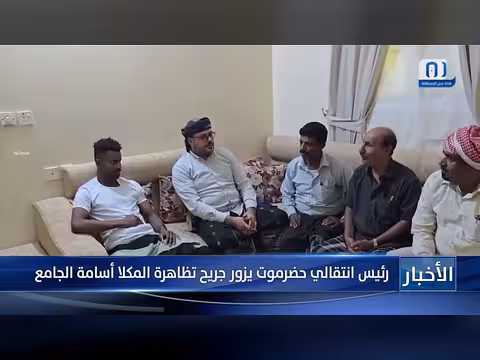 رئيس انتقالي حضرموت يزور جريح تظاهرة المكلا