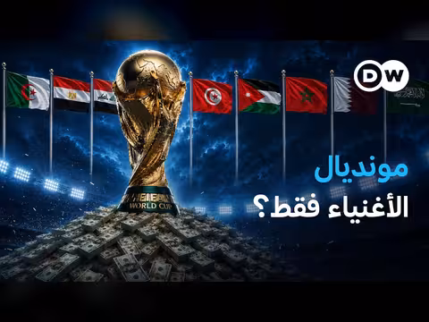 تحديات المشجعين العرب في مونديال 2026