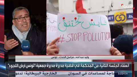 تونس: دعوات لتظاهرات جديدة في قابس احتجاجاً على التلوث ومحاكمات نشطاء