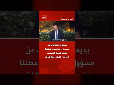 إسرائيل تعطل المنشآت الإيرانية المحددة