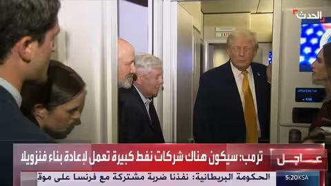 ترمب: فنزويلا دولة ميتة ونحن سنعيدها