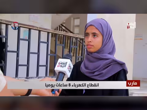 انقطاع الكهرباء 8 ساعات يومياً في مارب