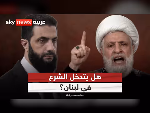 الشرع ينفي تدخل سوريا في لبنان