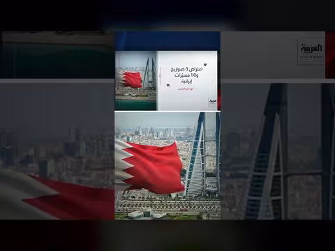 قوة دفاع البحرين: اعتراض 124 صاروخا و203 طائرة مسيرة