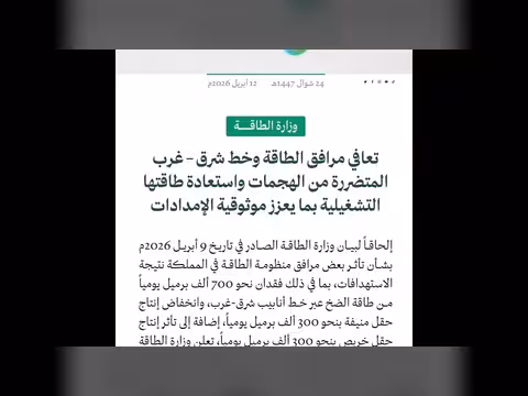 السعودية تستعيد إمدادات الطاقة بالكامل