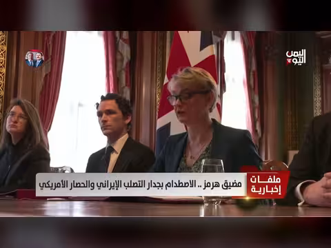 مضيق هرمز بين التصلب الإيراني والحصار الأمريكي