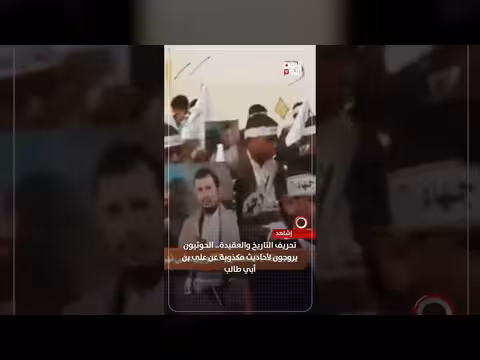 الحوثيون يروجون لأحاديث مكذوبة عن علي بن أبي طالب