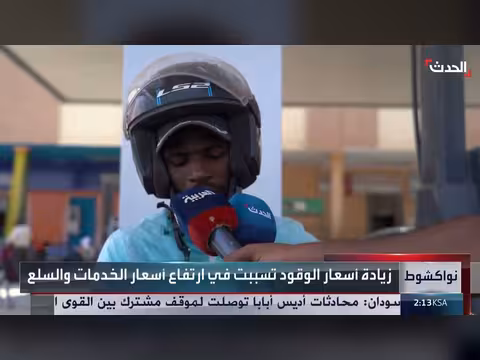 رابع زيادة للوقود في موريتانيا خلال 3 أشهر