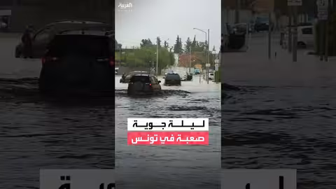 تونس تواجه ليلة من أقسى الأحوال الجوية