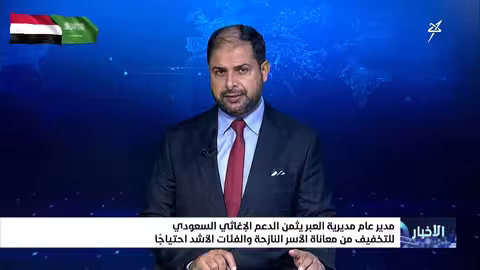 مدير العبر يثمن الدعم السعودي للأسر النازحة