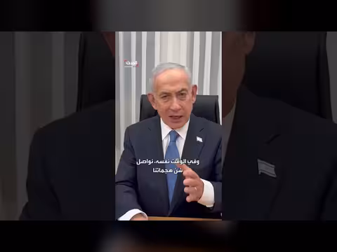 نتنياهو يعلن استمرار الهجمات الإسرائيلية على إيران ولبنان