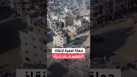 حملة أممية لإعادة الأطفال إلى المدارس في غزة