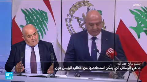 خطاب عون: حصرية السلاح للدولة وتأكيد على الإصلاحات