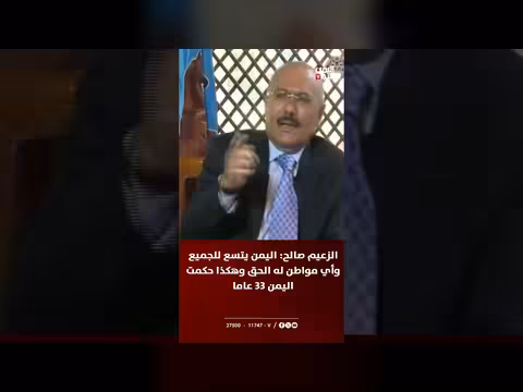 الزعيم صالح: اليمن يتسع للجميع