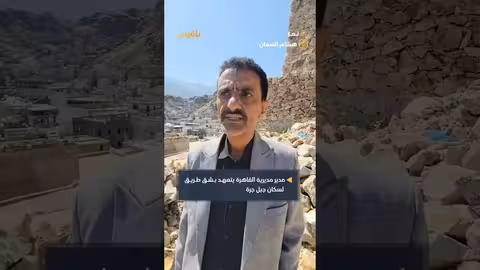 مناشدة من جبل جرة في تعز لشق طريق ينهي معاناة السكان