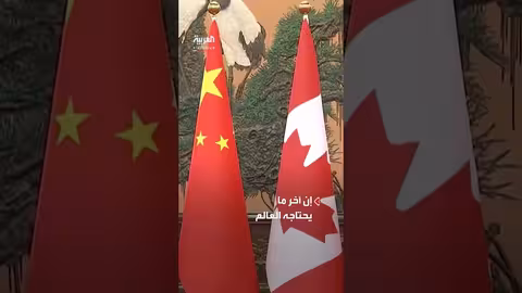 ترمب يهدد كندا برسوم جمركية 100% عند اتفاق مع الصين