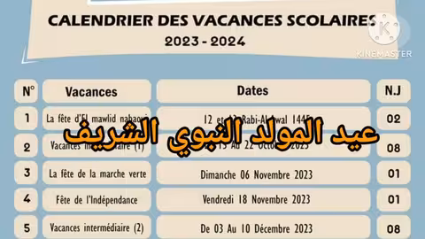 خبر عاجل ومفرح لجميع التلاميذ عطلة مدرسية جديدة في شهر سبتمبر 2024