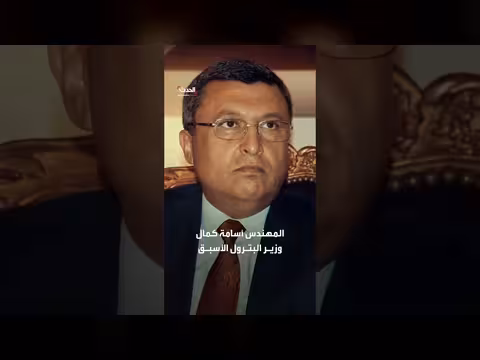 سوميد المصري: مسار بديل لنقل النفط بعيداً عن هرمز