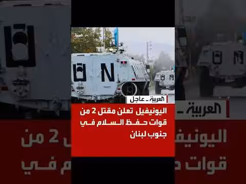 انفجار مجهول المصدر بآلية يونيفيل