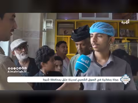 حركة الأسواق الشعبية في شبوة قبيل الإفطار