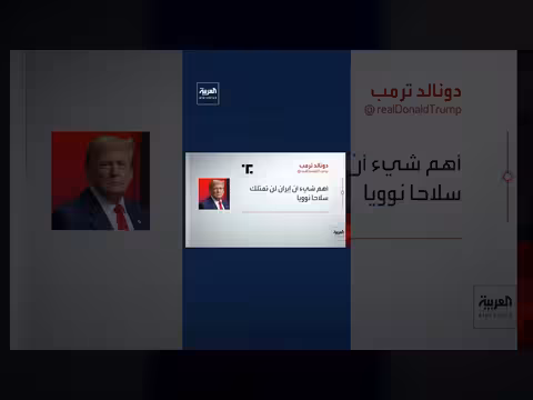 ترمب: الرئيس الصيني سعيد بإعادة فتح مضيق هرمز